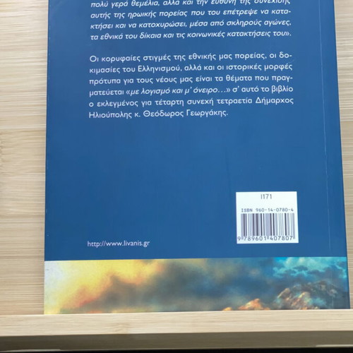 Me Logismo kai m' Oneiro... book like new, local government