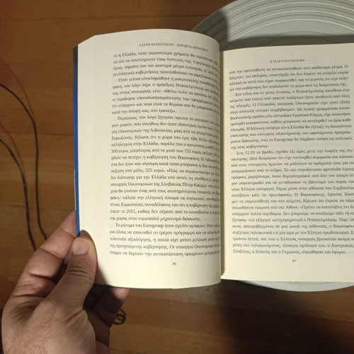 The Last Bluff book by Eleni Varvitsioti & Viktoria Dendrinou