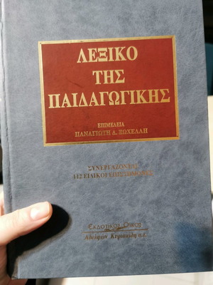 Dictionary of Pedagogy in excellent condition, hardcover edition