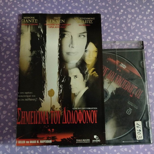 Gone But Not Forgotten DVD used with Greek subtitles