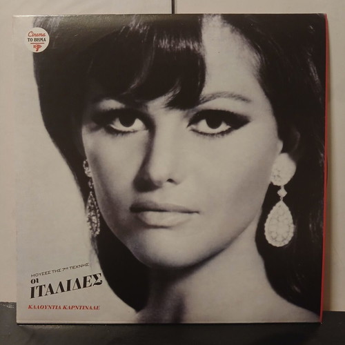 DVD Το Κορίτσι με τη Βαλίτσα, Κλαούντια Καρντινάλε, Μούσες της 7ης Τέχνης - Οι Ιταλίδες