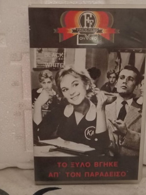VHS tape Vougiouklaki To Xylo Vgike Apo Ton Paradeiso like new, dubbed