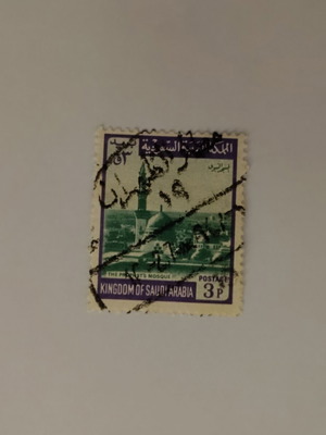 Collectible Saudi Arabia 3P postage stamp like new