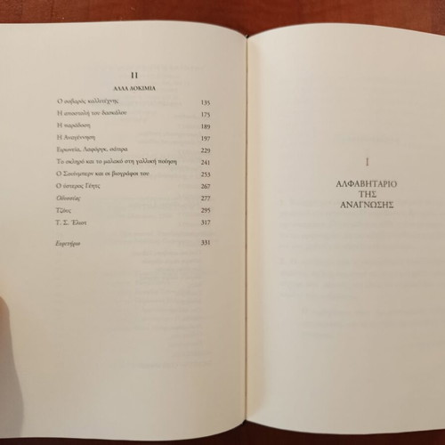 Ezra Pound Poetic Art book like new, Greek edition