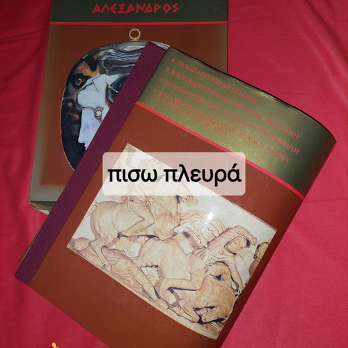 Macedonia - Megas Alexandros hardcover book new, Theocharis Provatakis