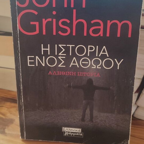 John Grisham The Innocent Man book used, Greek language