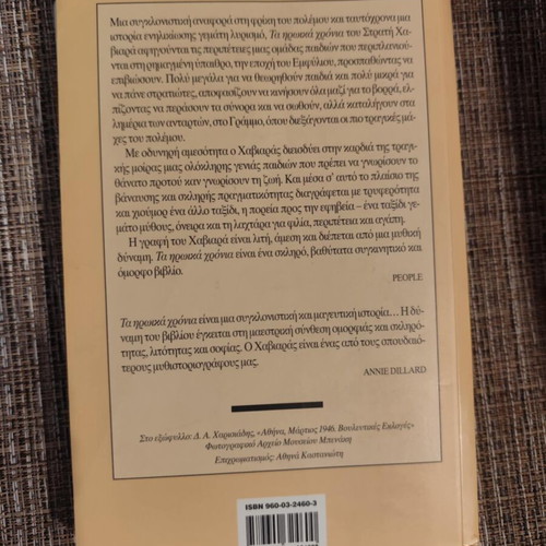 Ta iroika chronia book like new, history