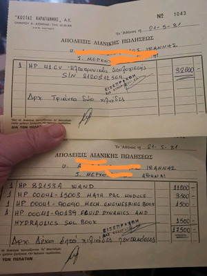 δύο αποδείξεις αγοράς υπολογιστή χειρός hp του 1981