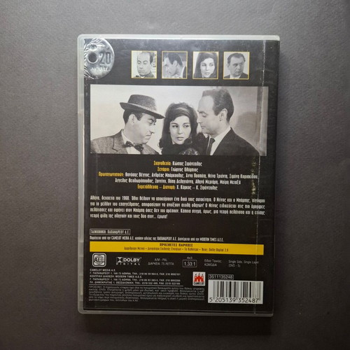Scholi Gia Soferines DVD like new, comedy