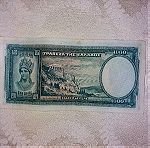  Χαρτονόμισμα των 1000δρχ του 1939