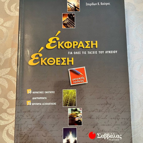 Ekfrasi-Ekthesi by Spyridon Koutras textbook like new for all high school grades