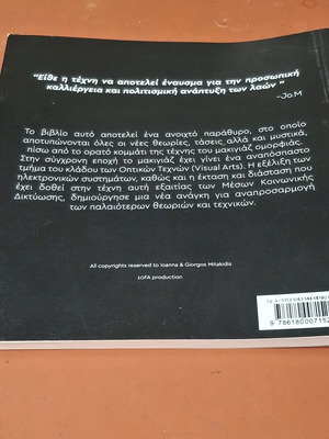The Beauty Behind Mirror book by Ioanna Mitakidou like new
