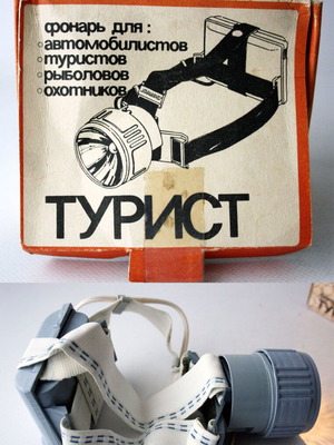Vintage 80's Σοβιετικός ρωσικός φακός κεφαλής Tourist USSR CCCP