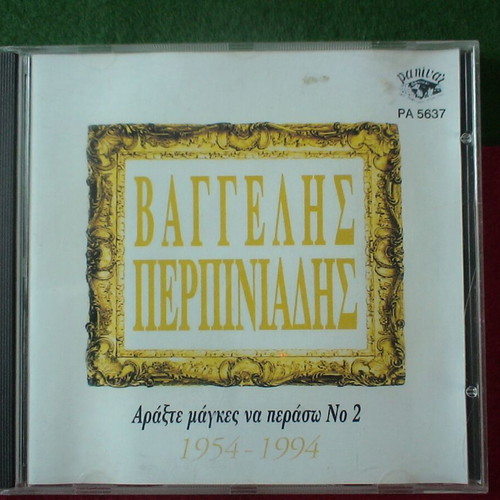 Set of 2 CDs Perpiniadis Vaggelis and Spyros Zagoraios used, laiko