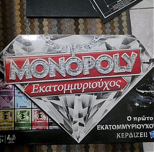 Monopoly εκατομμυριούχος