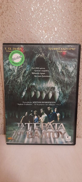 DVD ΤΑ ΤΕΡΑΤΑ ΤΟΥ ΒΑΛΤΟΥ