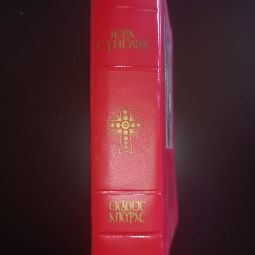 Iera Synopsis by Apollon Papadimitriou, Agkyra edition