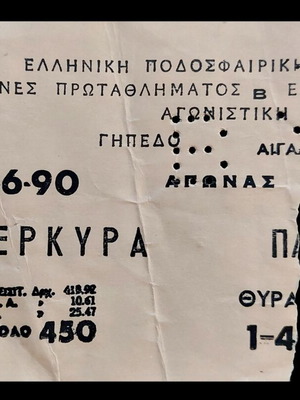 Ticket Kerkyra - Panarkadikos 10.06.1990 playoff used