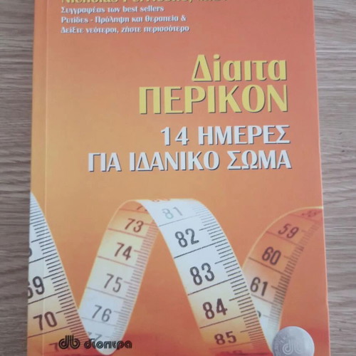 Diet Books used, pack of 7