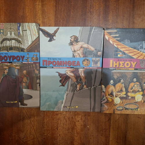 Set of 3 books Sta Ichni Tou series