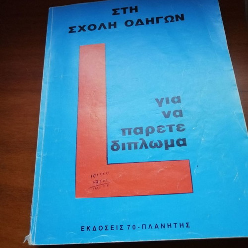 Sth Scholi Odigon used book for getting a driving license