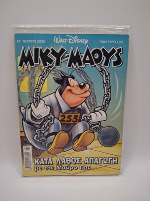 Miky Maous #2029 used