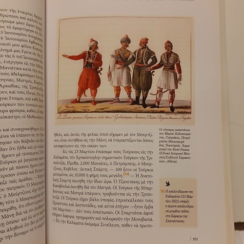 Βιβλίο 1821 Με την Πένα των Πρωταγωνιστών, Καθημερινή 2020
