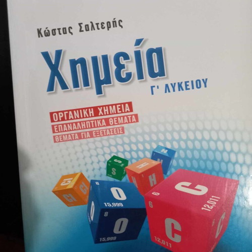 9 School Aids for 3rd Lyceum (6€ each)