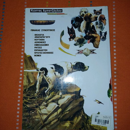 Book about dogs like new, 1996 edition