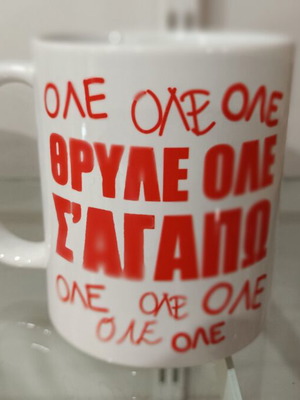 Olympiacos mugs new
