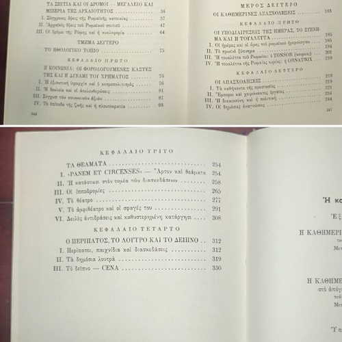 The Daily Life in Rome book used, history genre