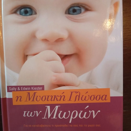 The Secret Language of Babies book like new, Greek edition