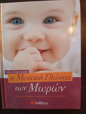 The Secret Language of Babies book like new, Greek edition