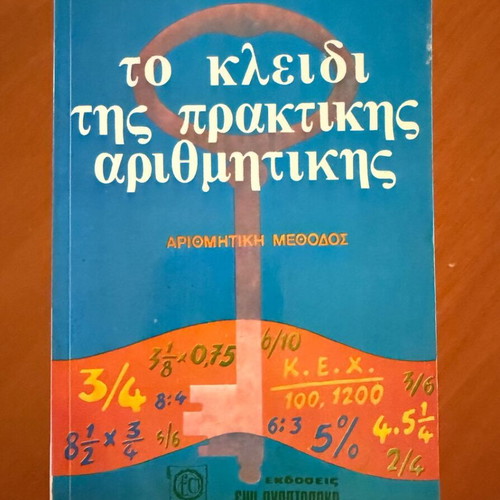 The Key to Practical Arithmetic used educational book in Greek