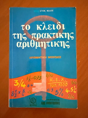 The Key to Practical Arithmetic used educational book in Greek