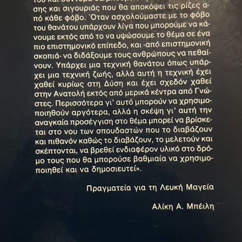 Thanatos The Great Adventure by Aliki Beiki
