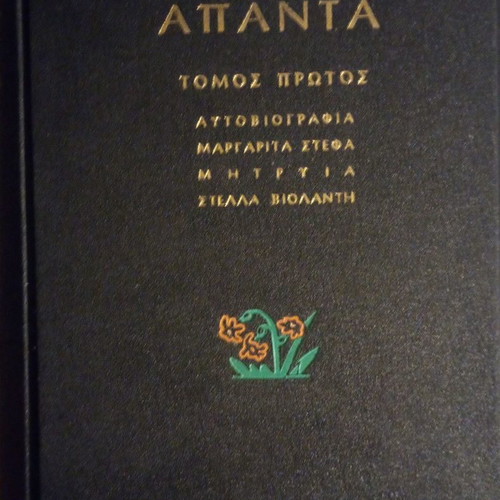 G. Xenopoulos Apanta used, 10 volumes, 1960