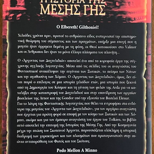 Tolkien: The History of Middle-earth used book