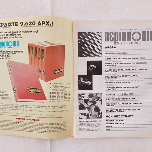 Periskopio tis Epistimis science magazines used, pack of 4 issues