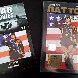 Σετ 2 δίσκων DVD με την ταινία  “Patton”