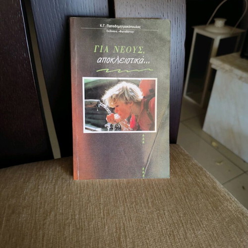 Book Gia Neous Apokleistika like new, religions & metaphysics