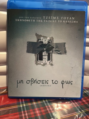 Lights Out Blu-Ray used with Greek subtitles