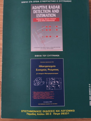 Electrotechnics Alternating Current by Anastasios Drosopoulos like new