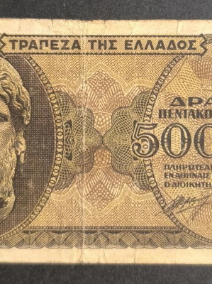 Greece 500,000 Drachma Banknote 1944 used