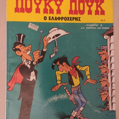 Lucky Luke Issue 5 used, 2nd edition December 1989