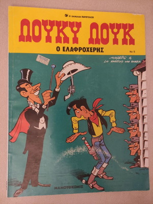 Lucky Luke Issue 5 used, 2nd edition December 1989