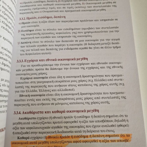 Book "Modern Macroeconomics - Theory & Policy" used, Greek