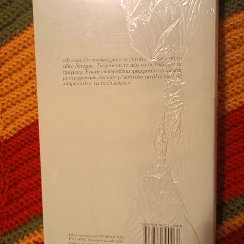 Novel The Weapon of the House by Nadine Gordimer new