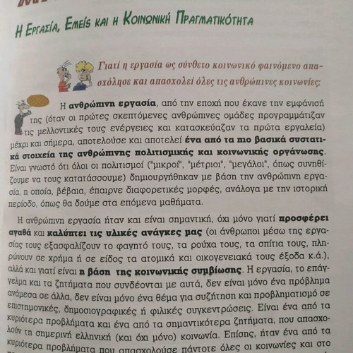 Ergasiako Perivallon textbook new, TEE informatics sector, 1st cycle, grade A