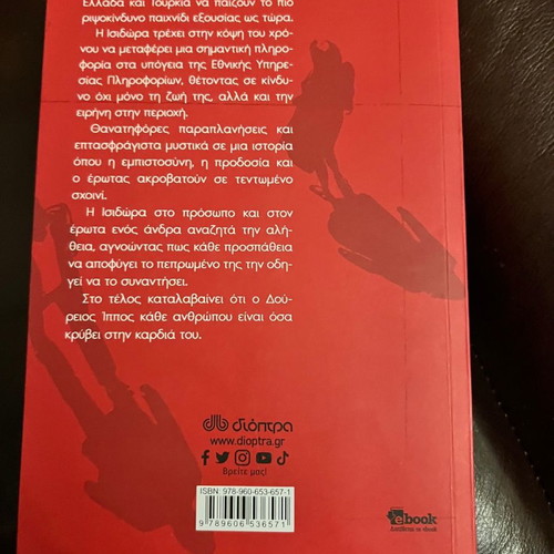 Kostas Krommydas Doureios Ippos new book